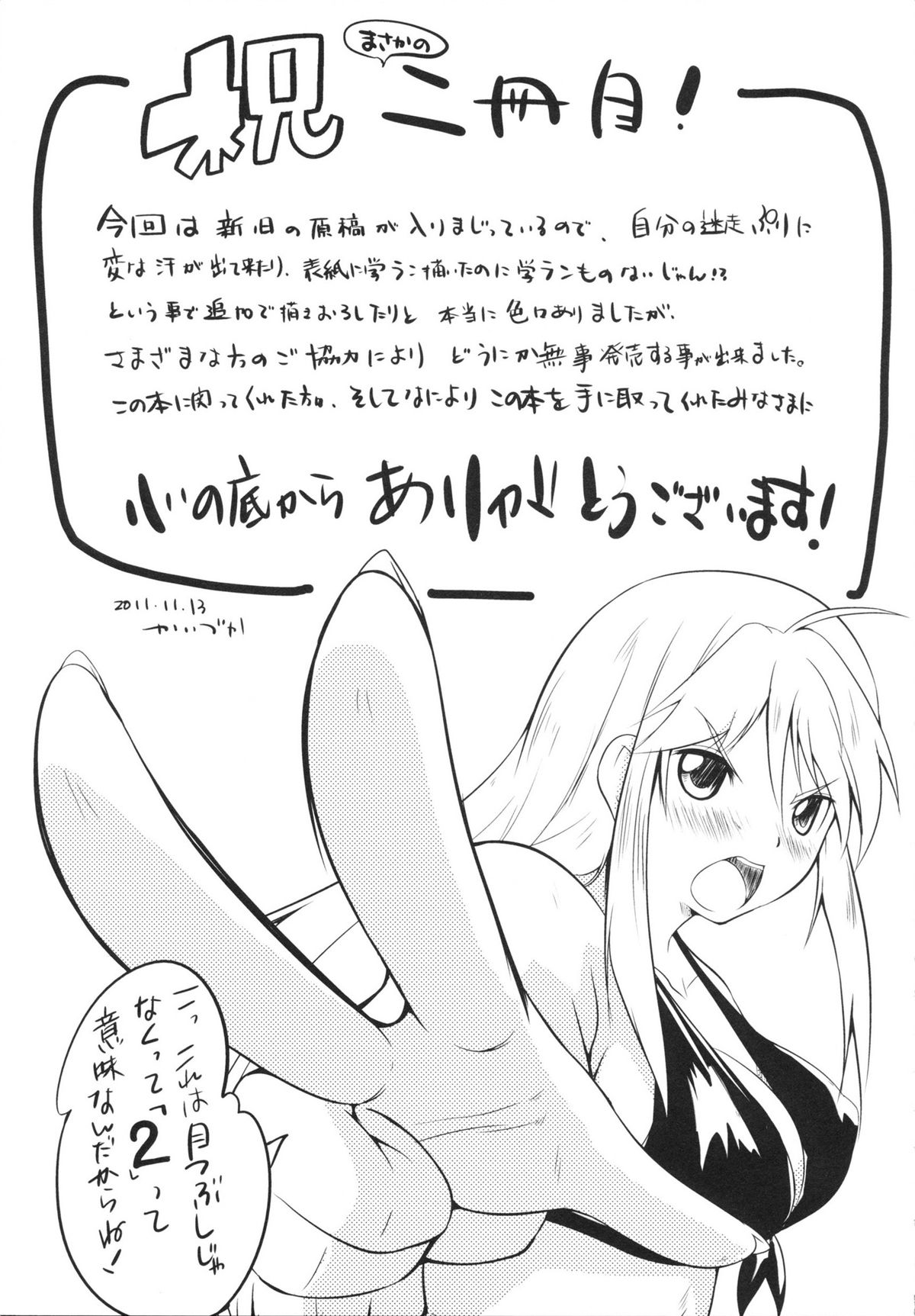 [かいづか] ちちエール