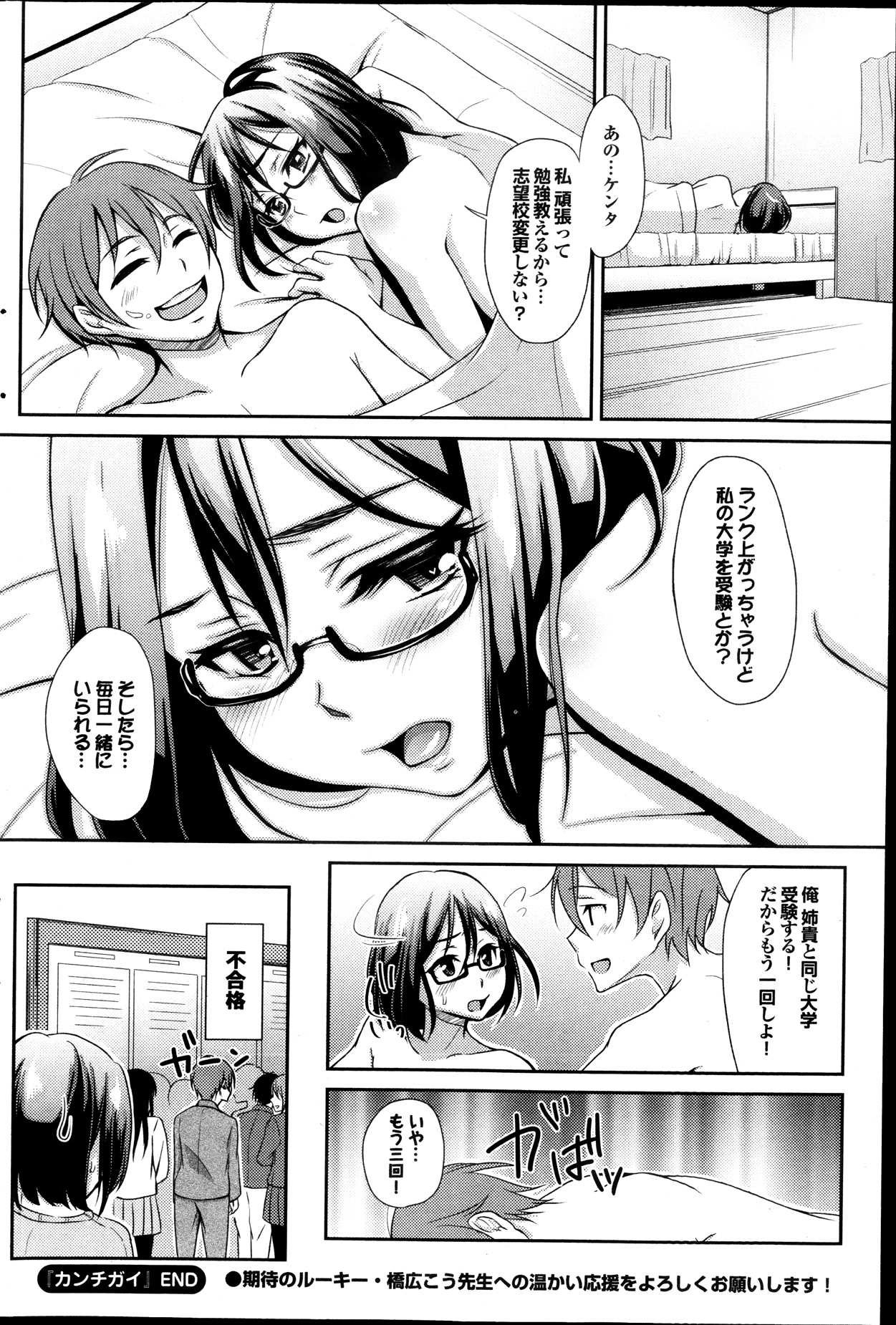 COMIC プルメロ 2013年12月号