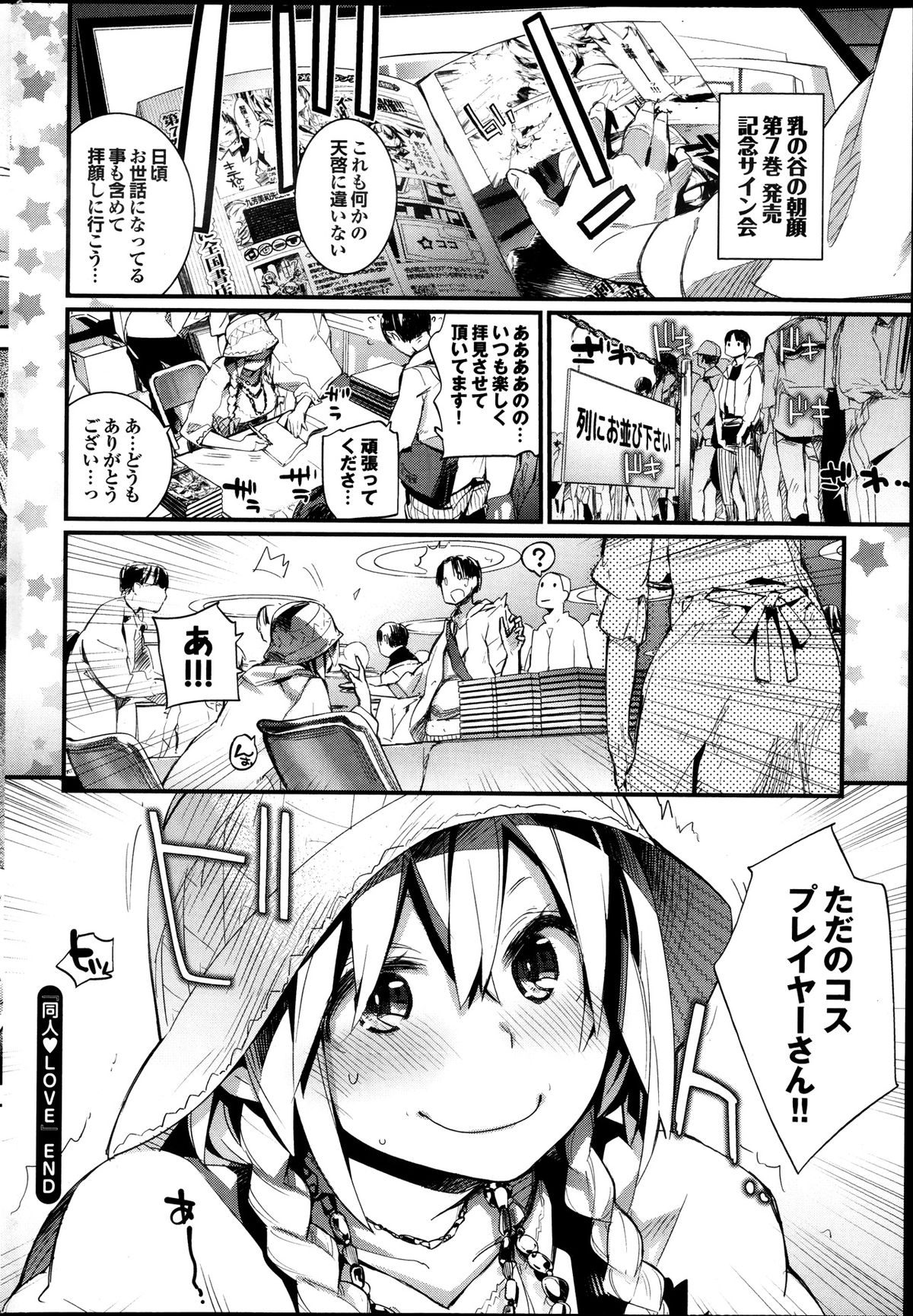 COMIC プルメロ 2013年12月号