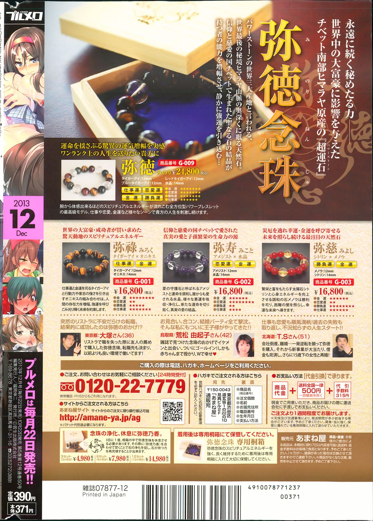 COMIC プルメロ 2013年12月号