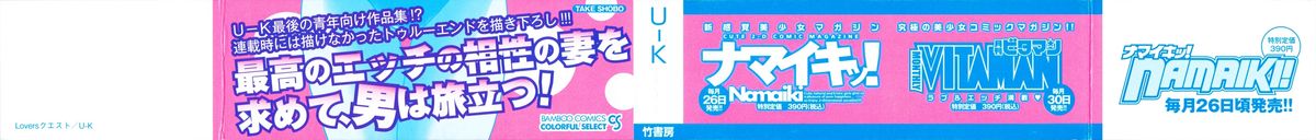 [U-K] Loversクエスト