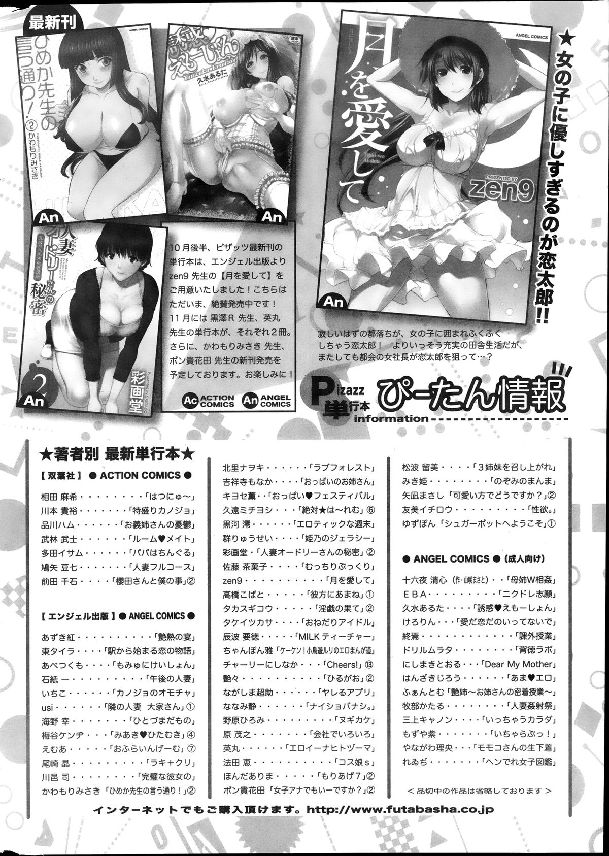 アクションピザッツスペシャル 2013年12月号