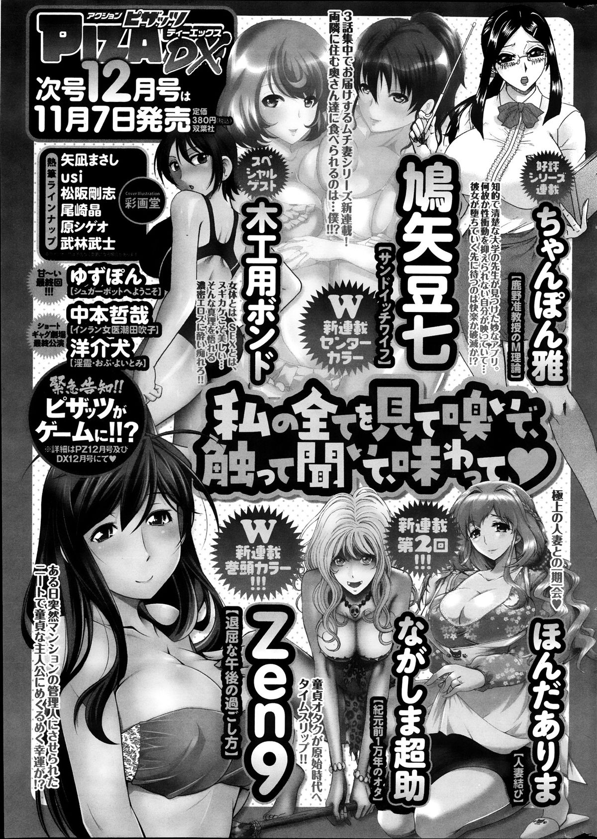 アクションピザッツスペシャル 2013年12月号