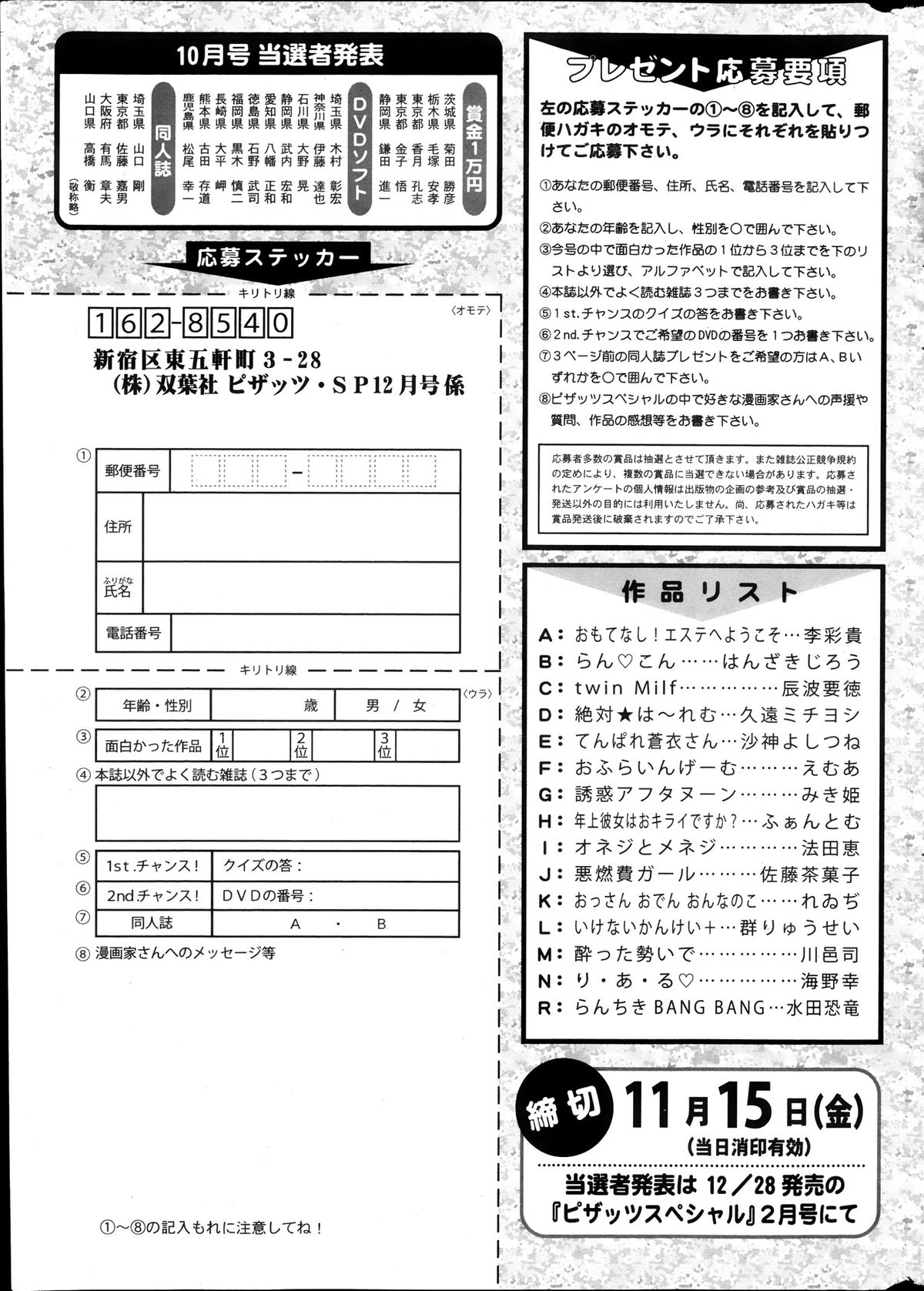 アクションピザッツスペシャル 2013年12月号
