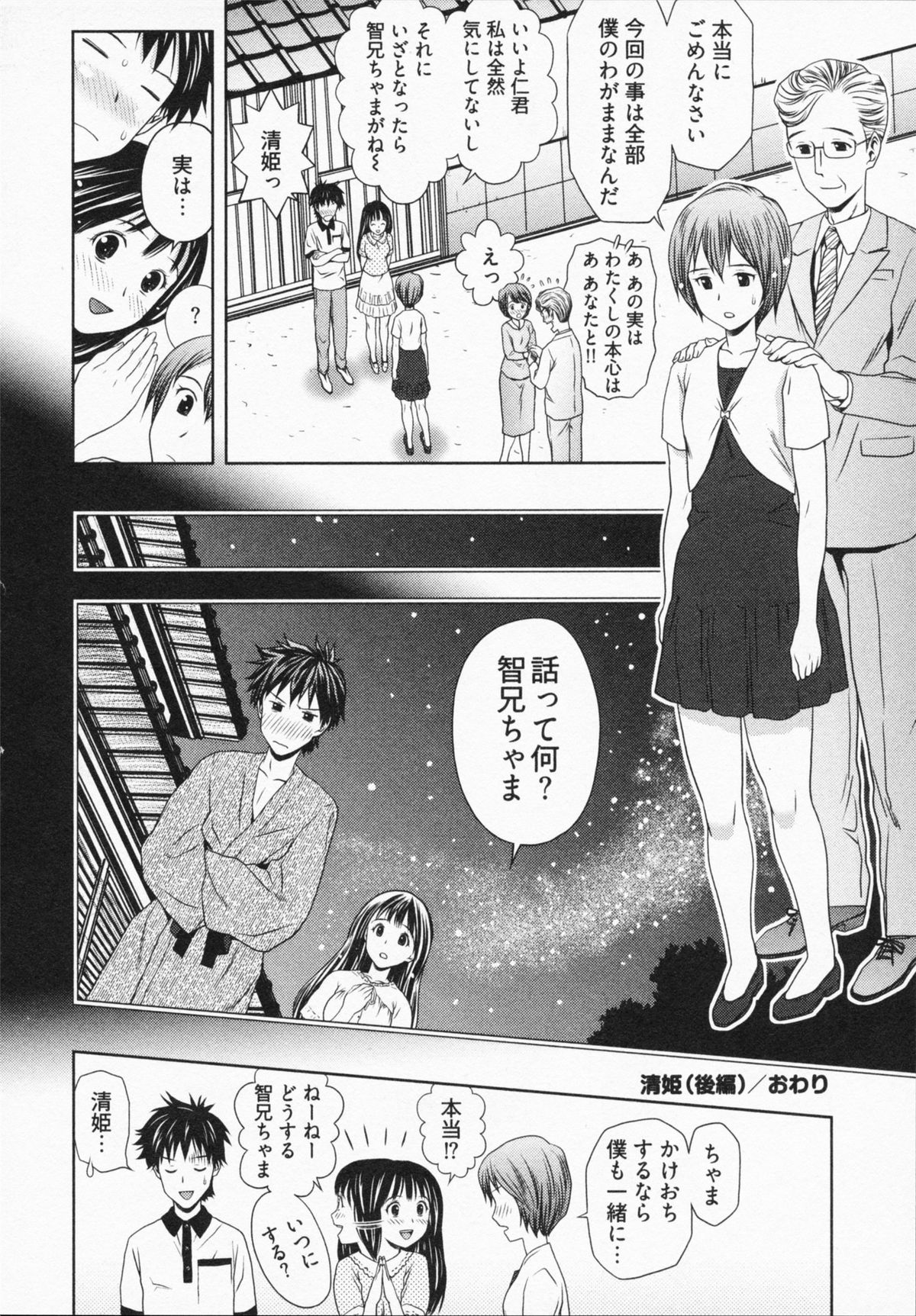 [あきなお] 見せっこしない？