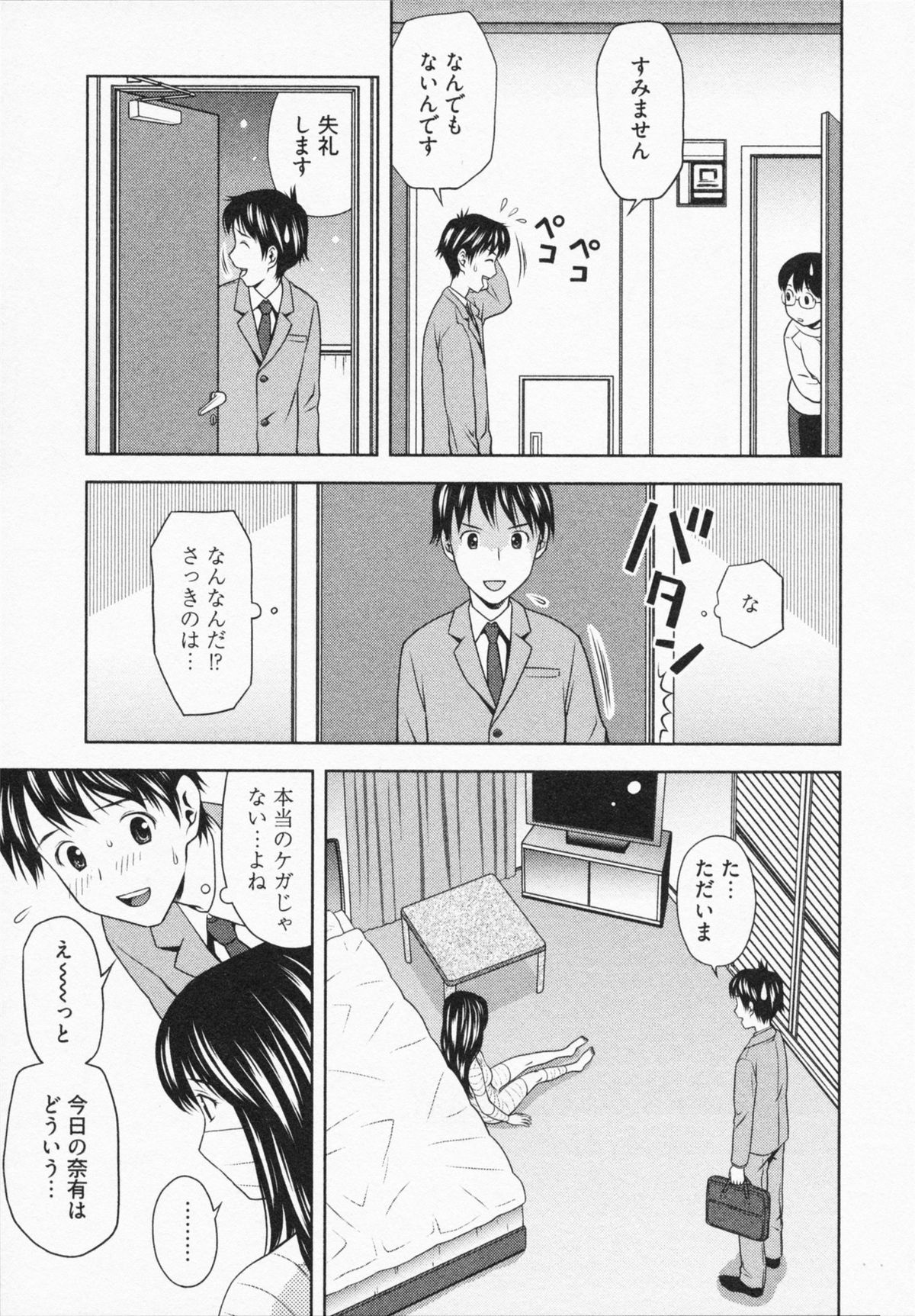 [あきなお] 見せっこしない？