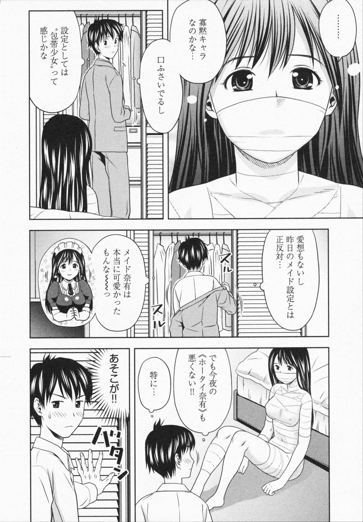 [あきなお] 見せっこしない？