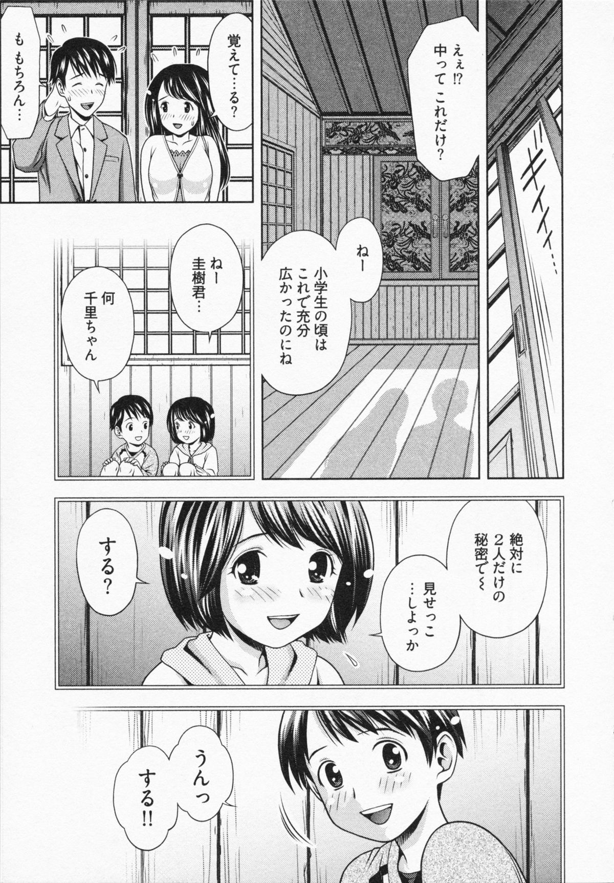 [あきなお] 見せっこしない？