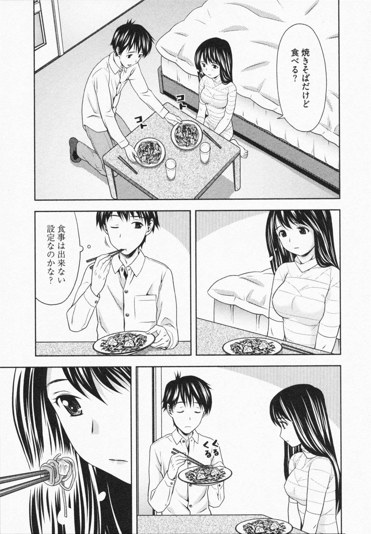 [あきなお] 見せっこしない？