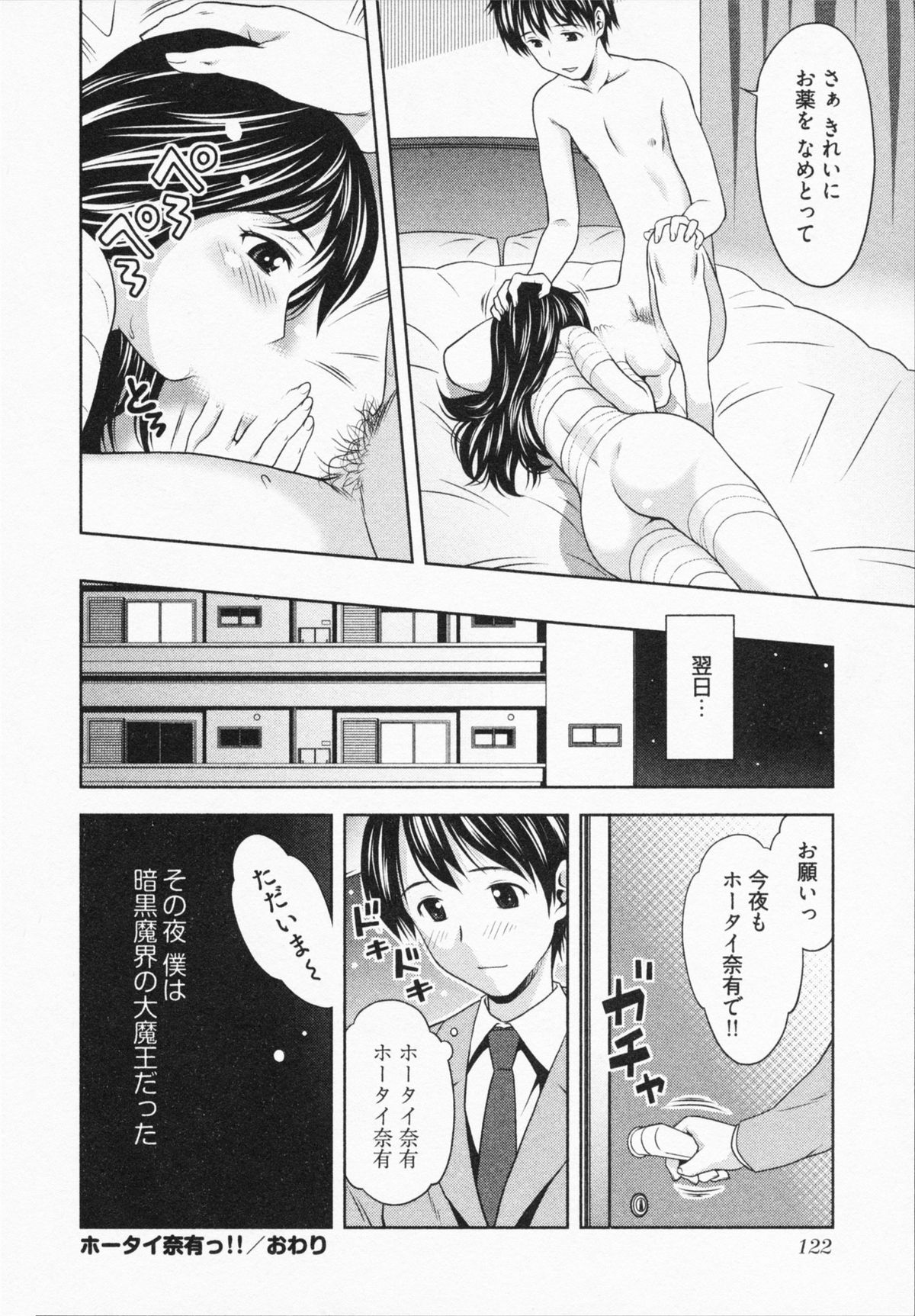 [あきなお] 見せっこしない？