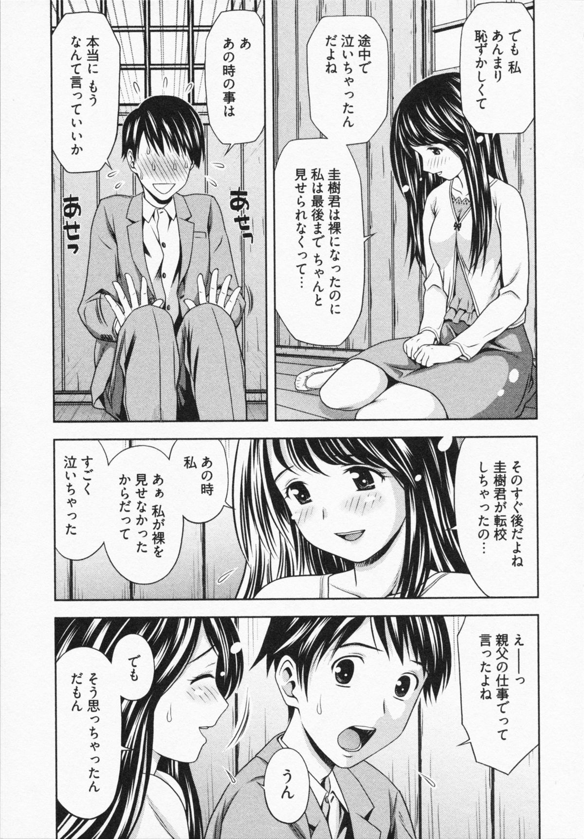 [あきなお] 見せっこしない？