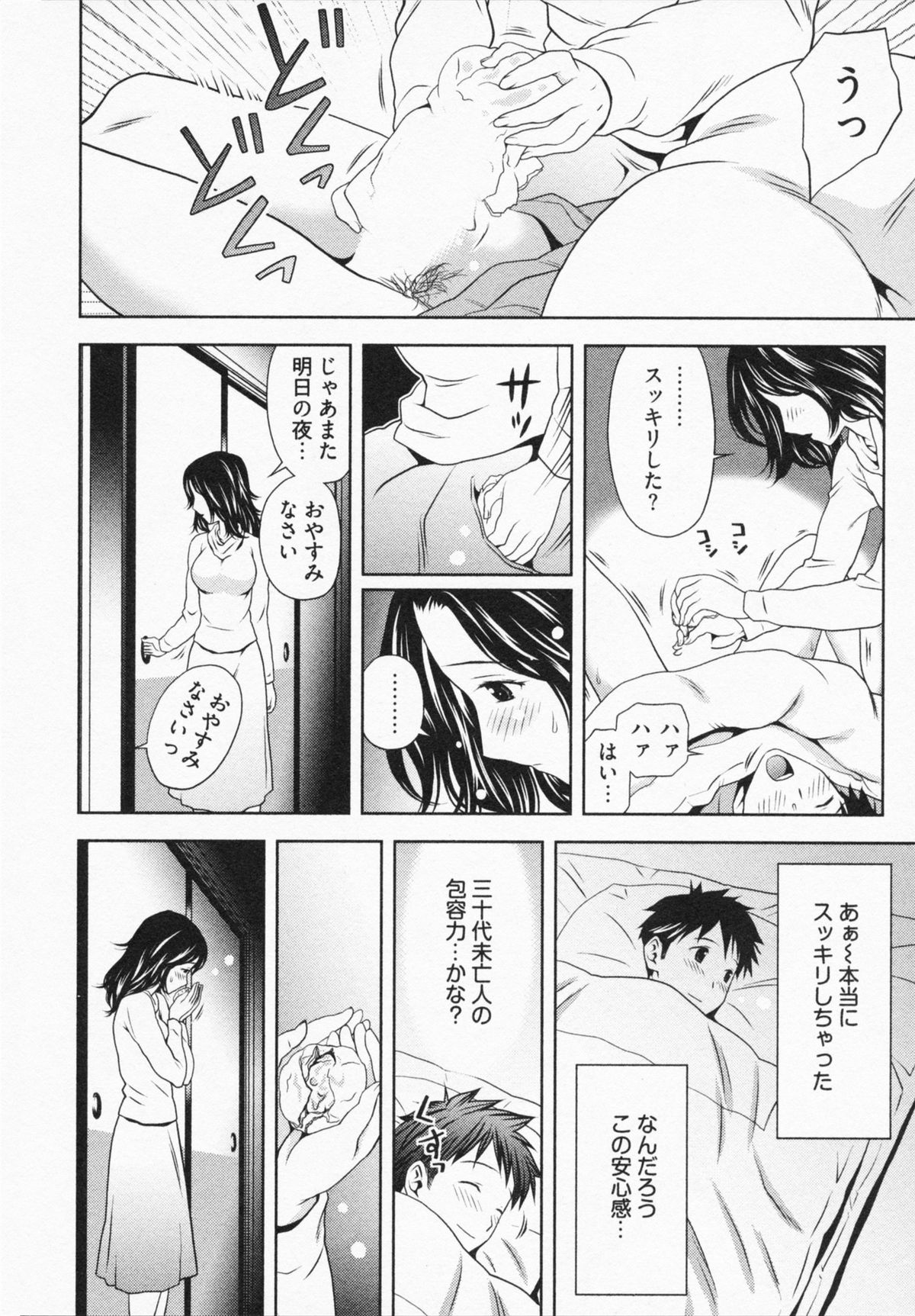 [あきなお] 見せっこしない？