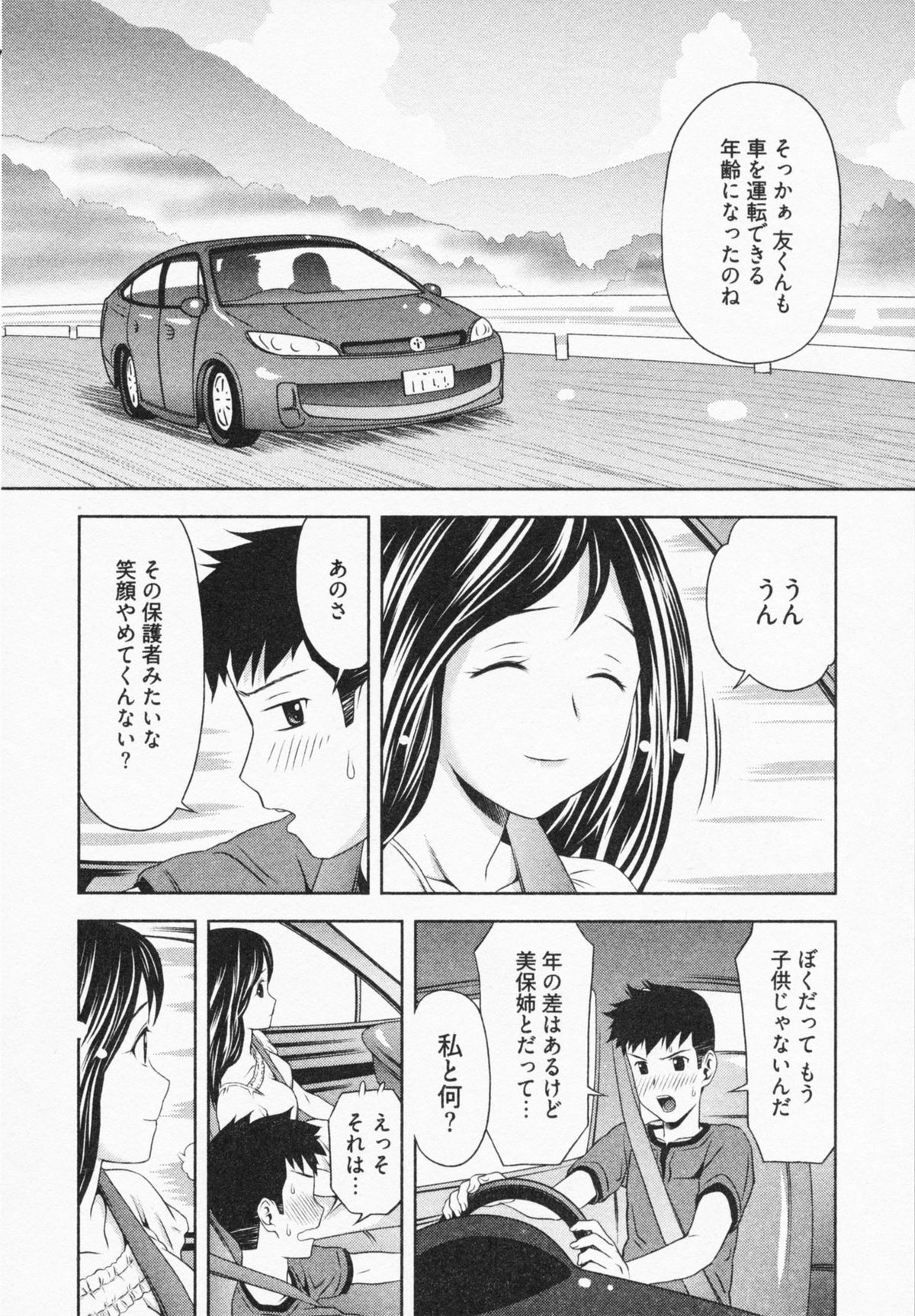 [あきなお] 見せっこしない？