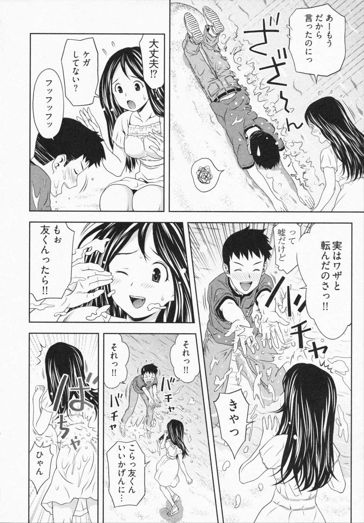 [あきなお] 見せっこしない？