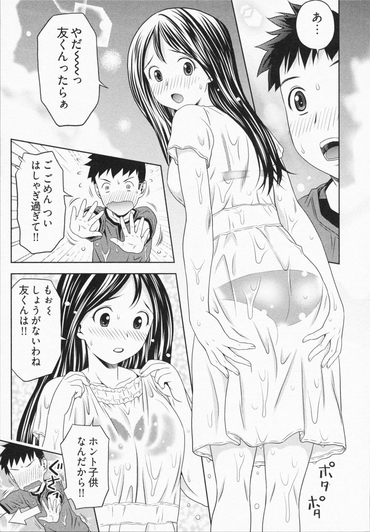 [あきなお] 見せっこしない？