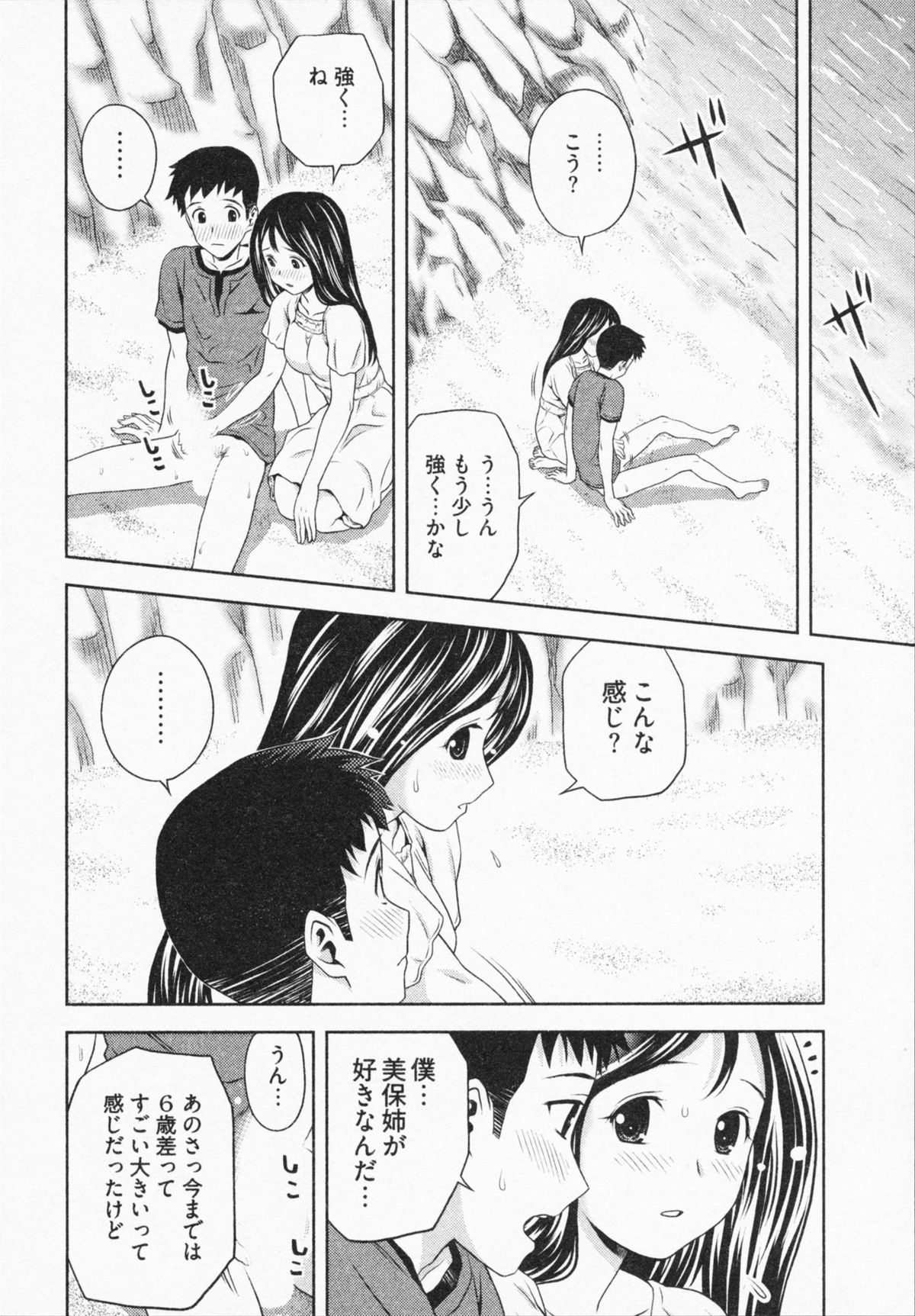 [あきなお] 見せっこしない？