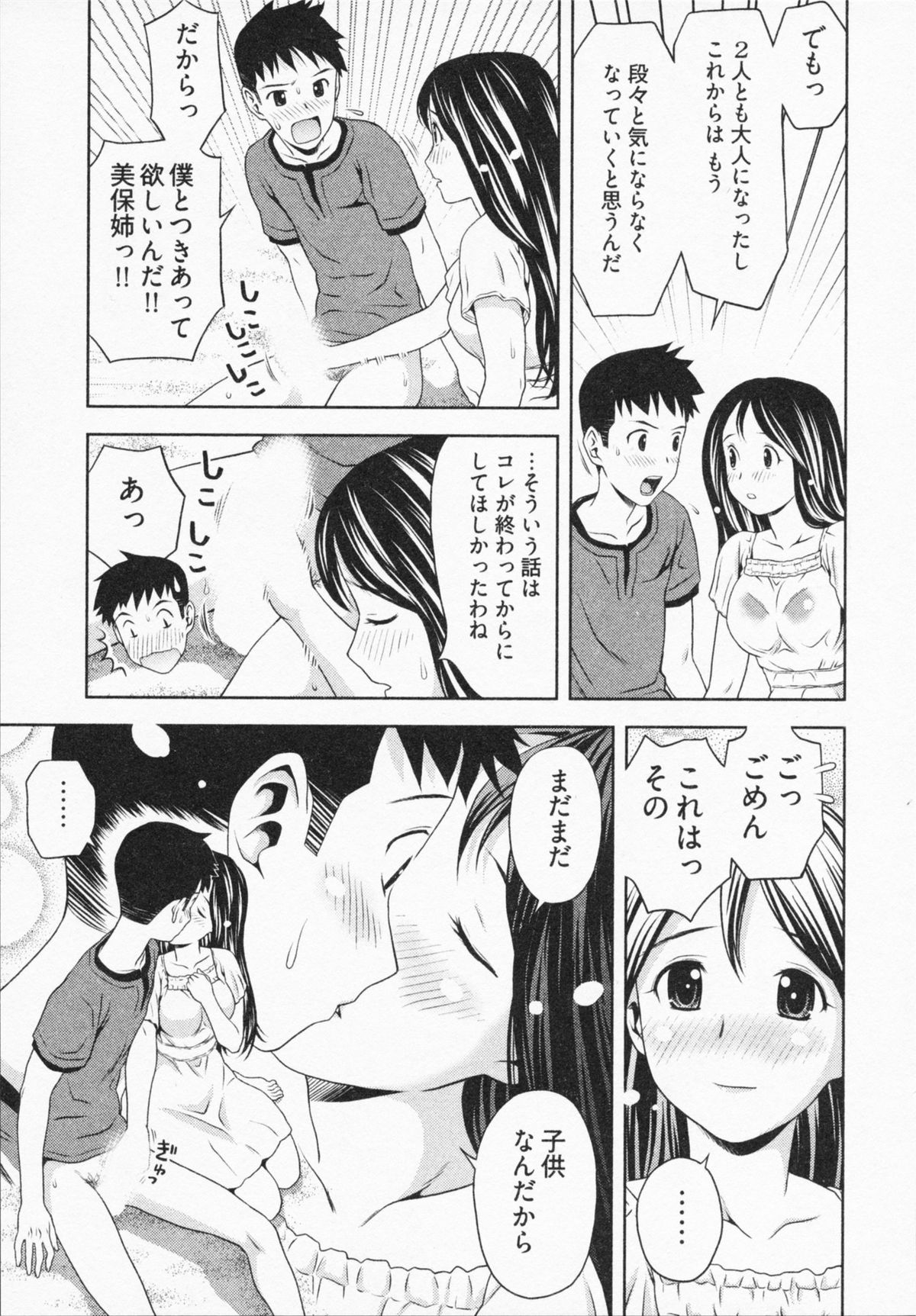 [あきなお] 見せっこしない？