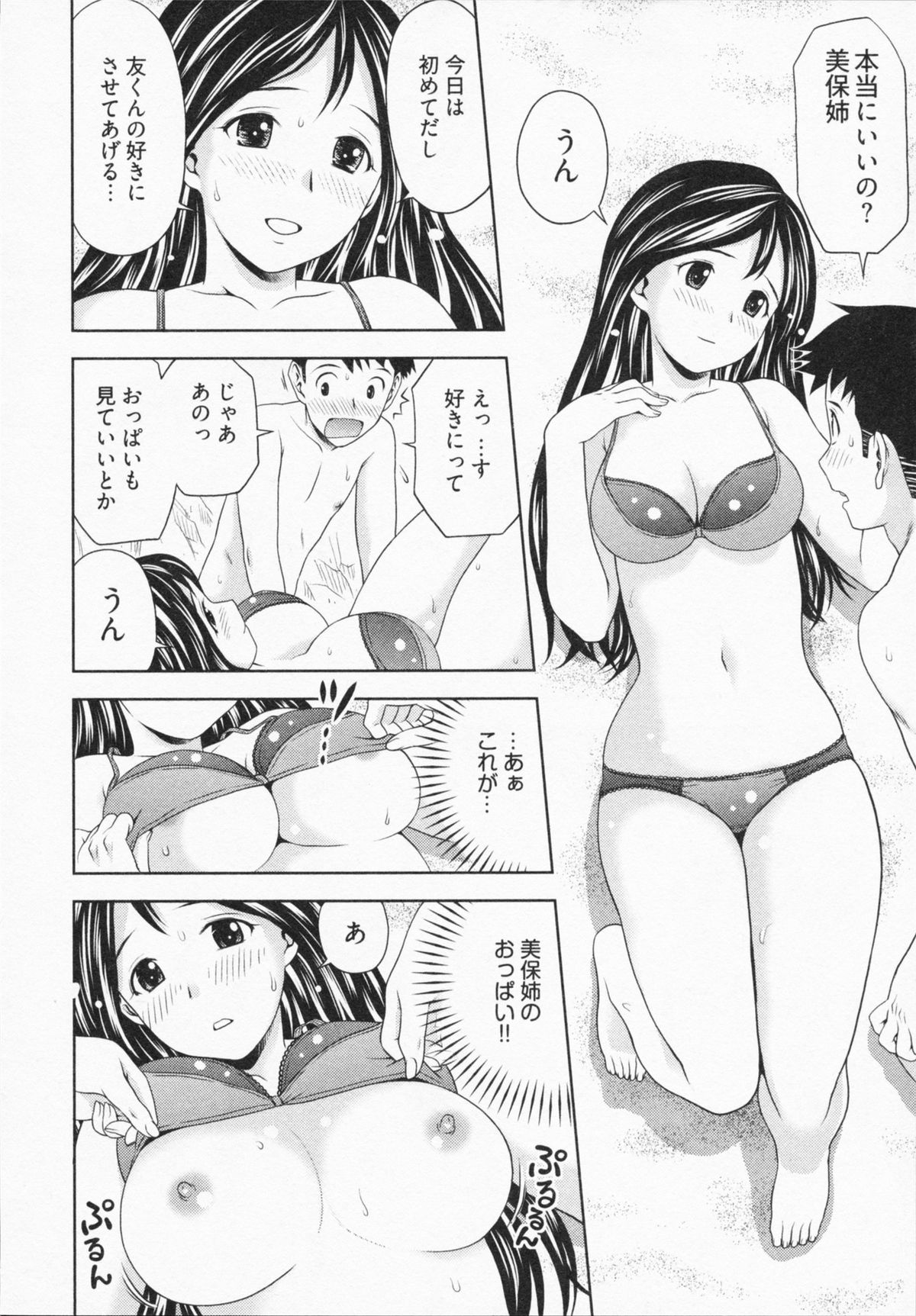 [あきなお] 見せっこしない？