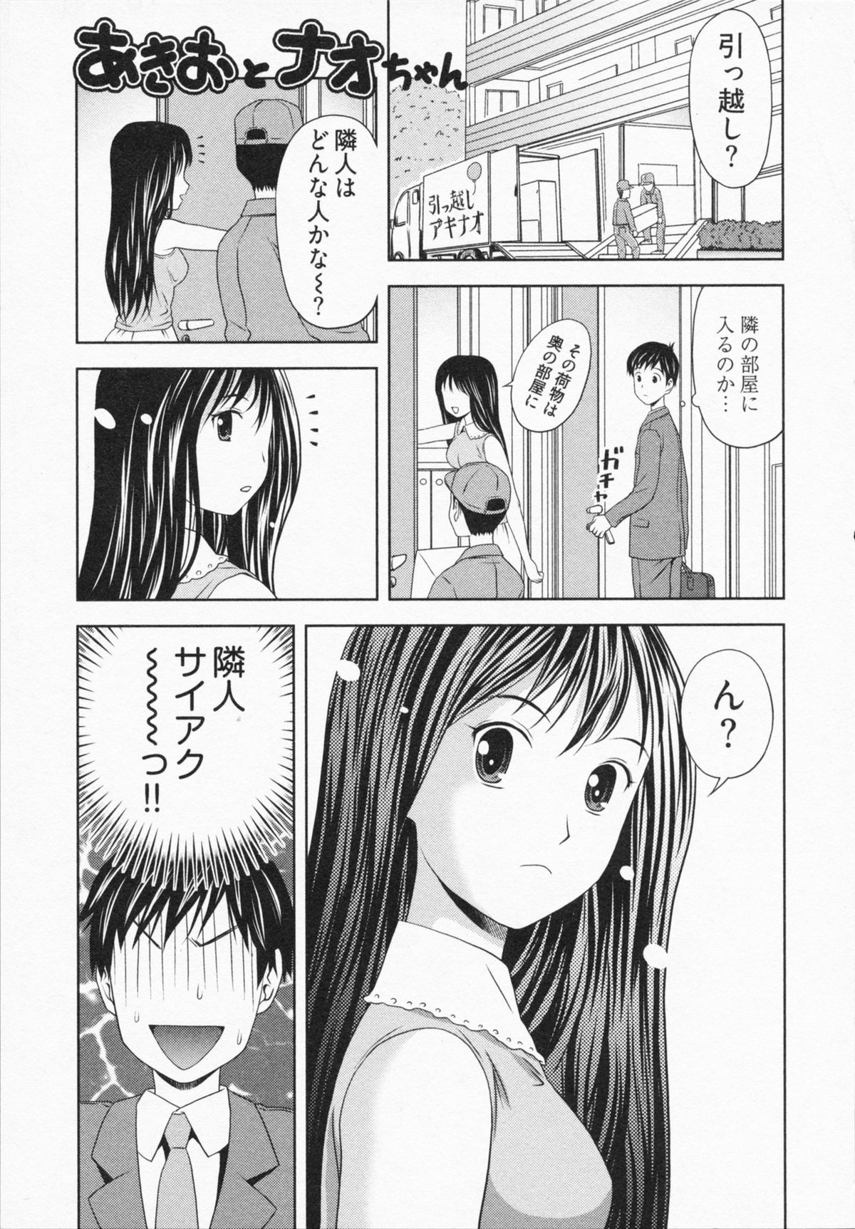 [あきなお] 見せっこしない？