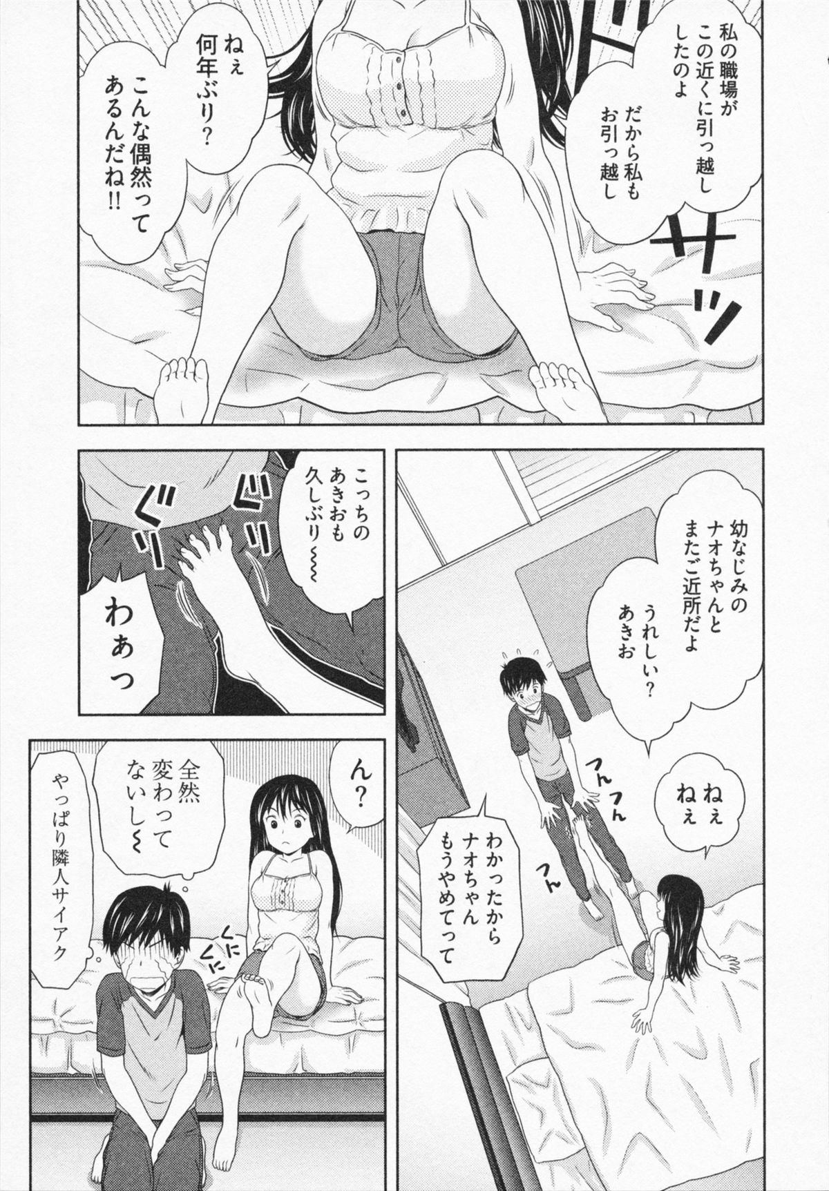 [あきなお] 見せっこしない？