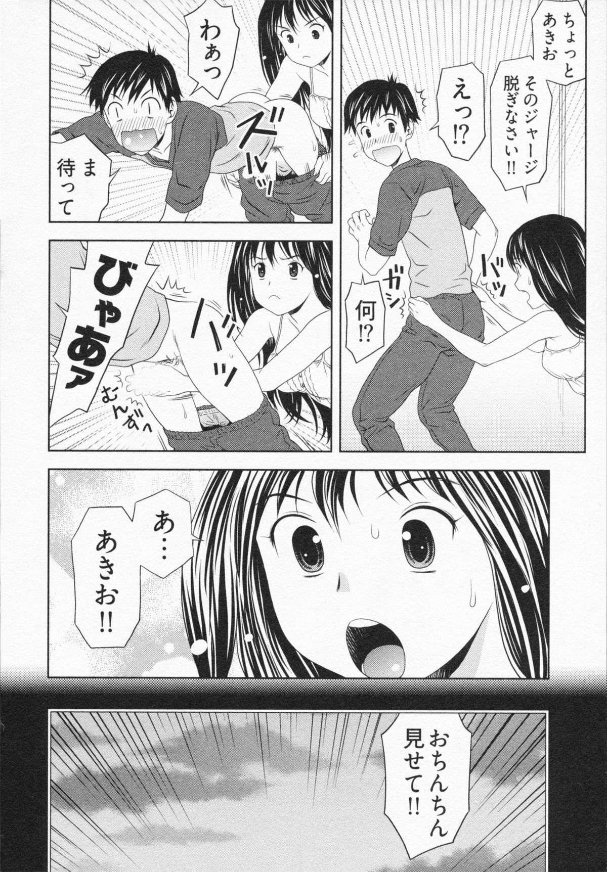 [あきなお] 見せっこしない？