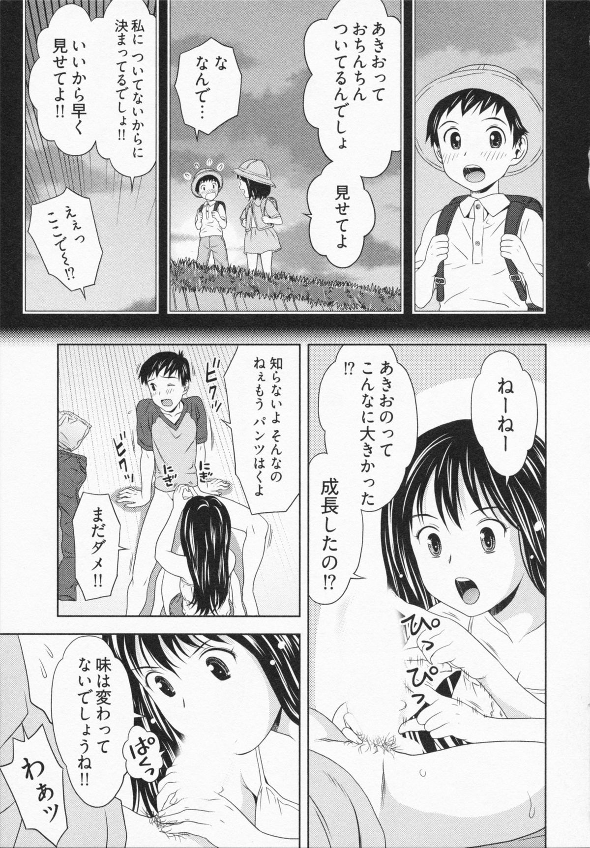 [あきなお] 見せっこしない？