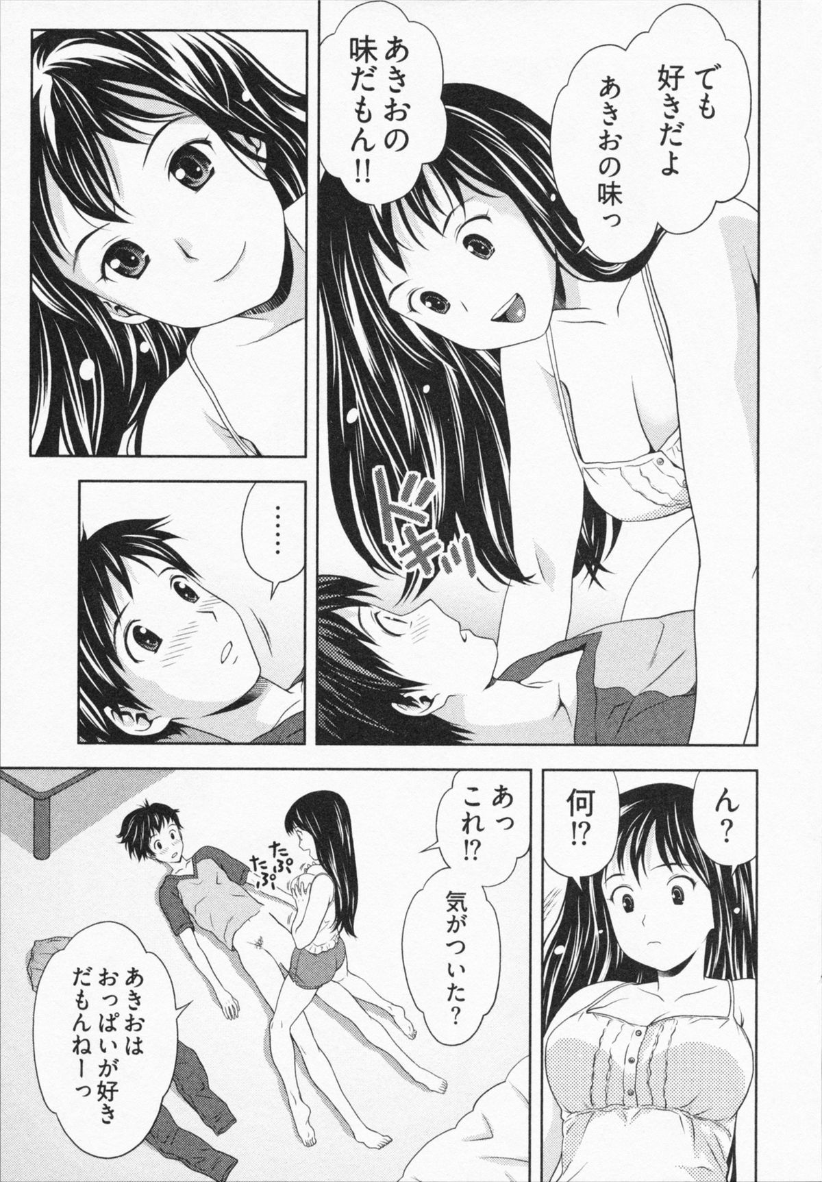 [あきなお] 見せっこしない？