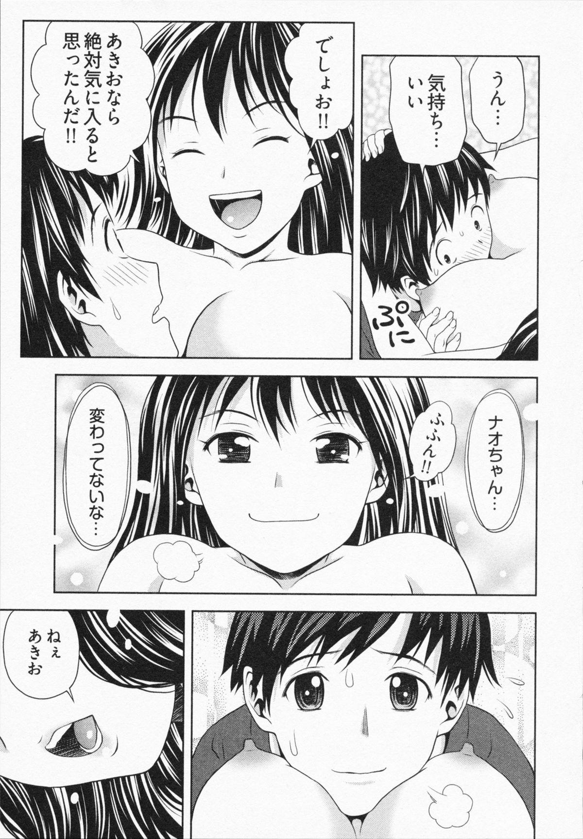 [あきなお] 見せっこしない？