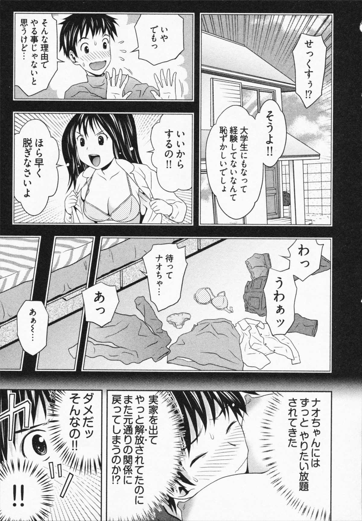 [あきなお] 見せっこしない？