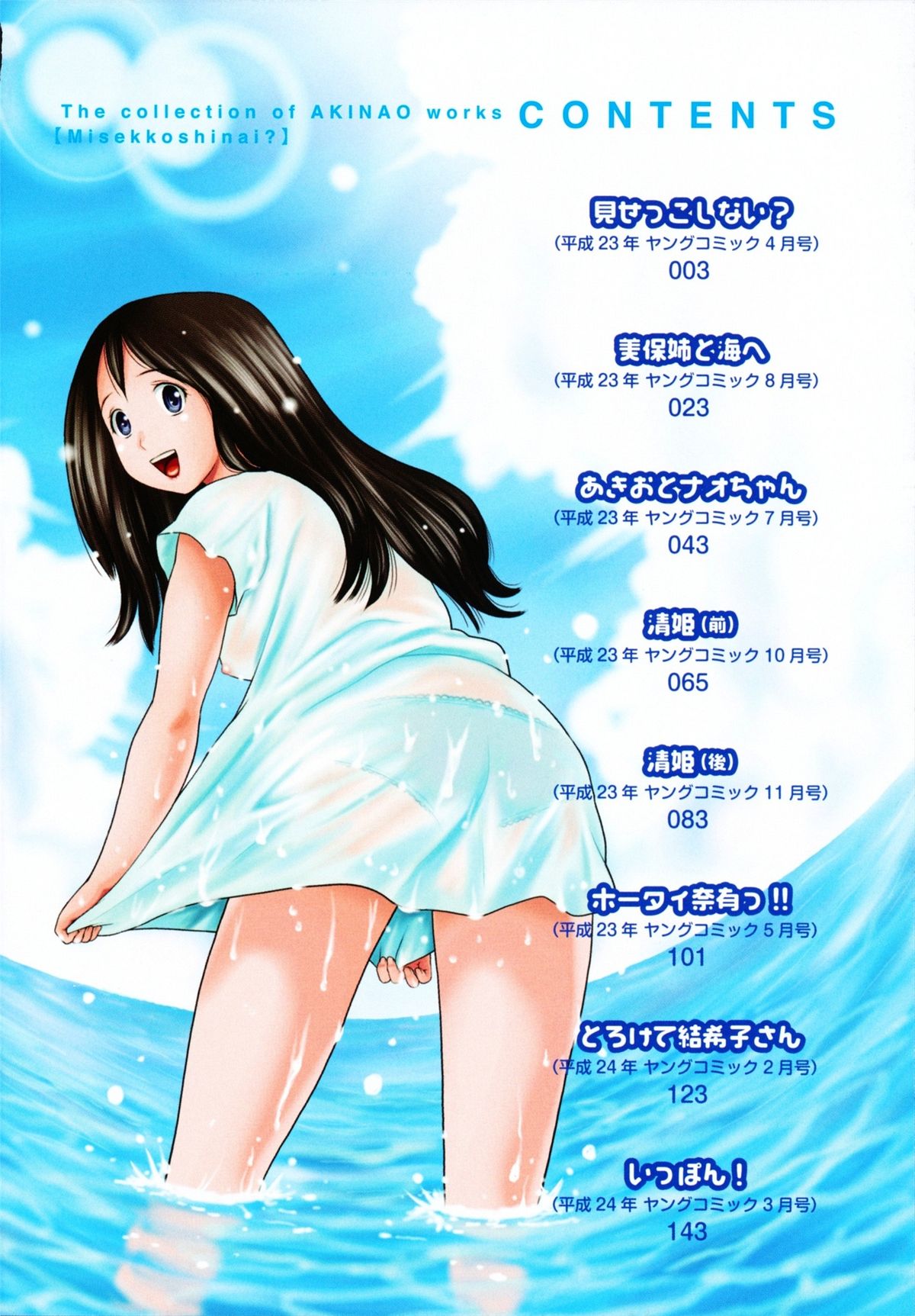 [あきなお] 見せっこしない？