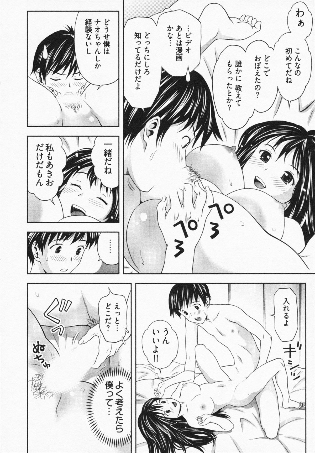 [あきなお] 見せっこしない？