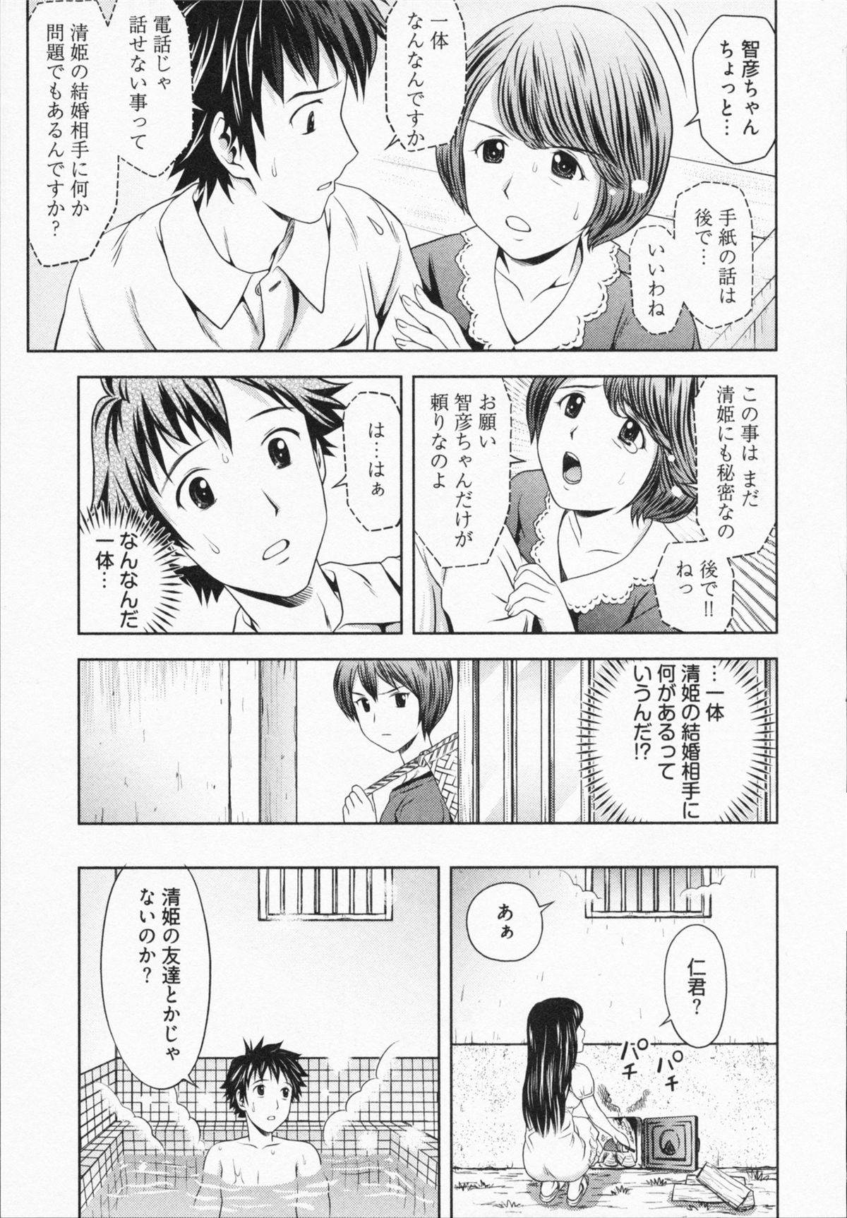 [あきなお] 見せっこしない？