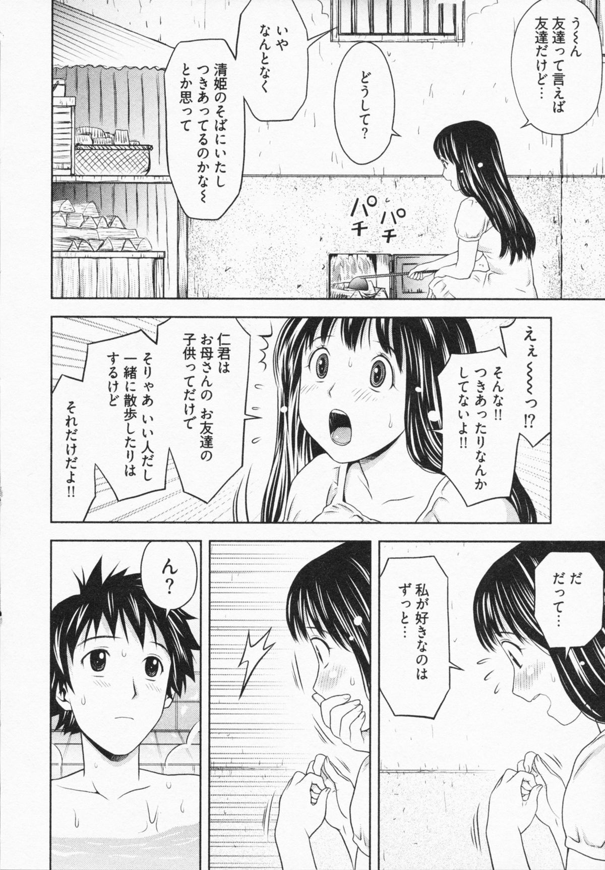 [あきなお] 見せっこしない？