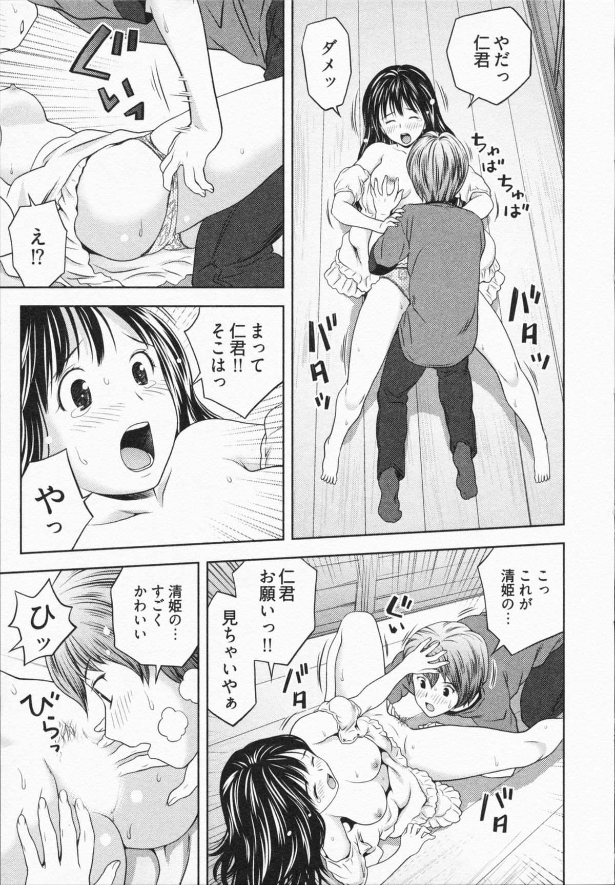 [あきなお] 見せっこしない？