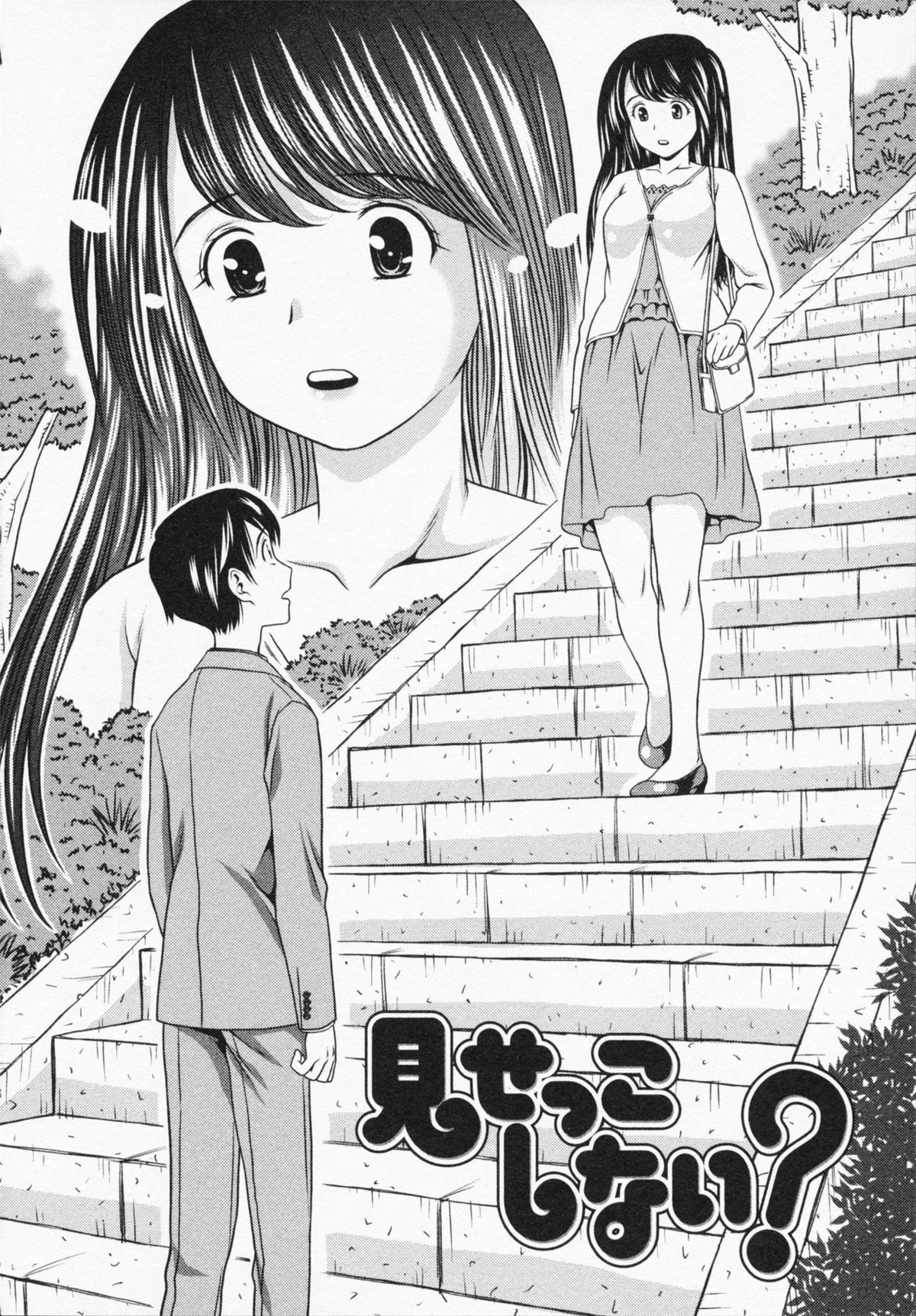 [あきなお] 見せっこしない？