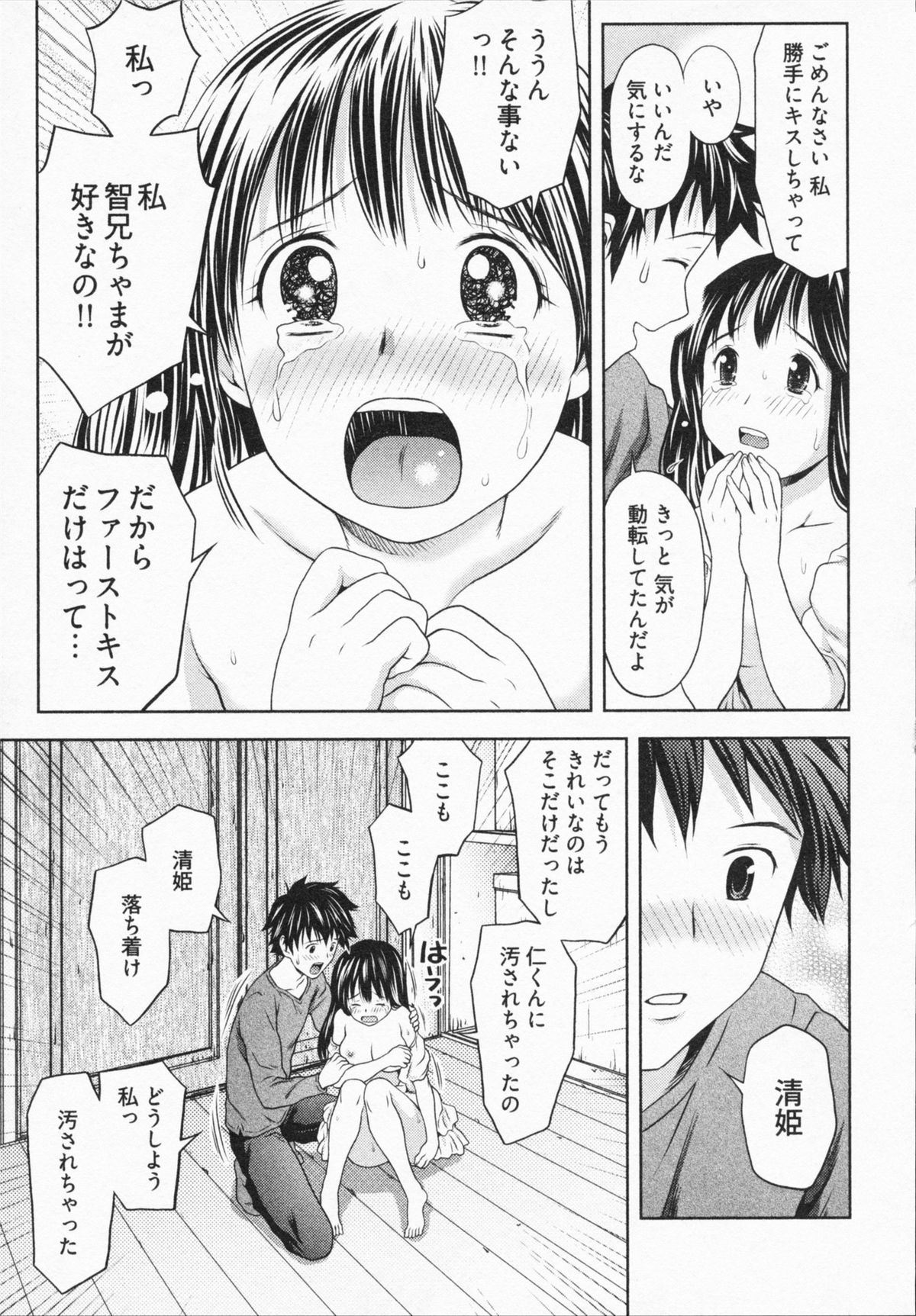 [あきなお] 見せっこしない？