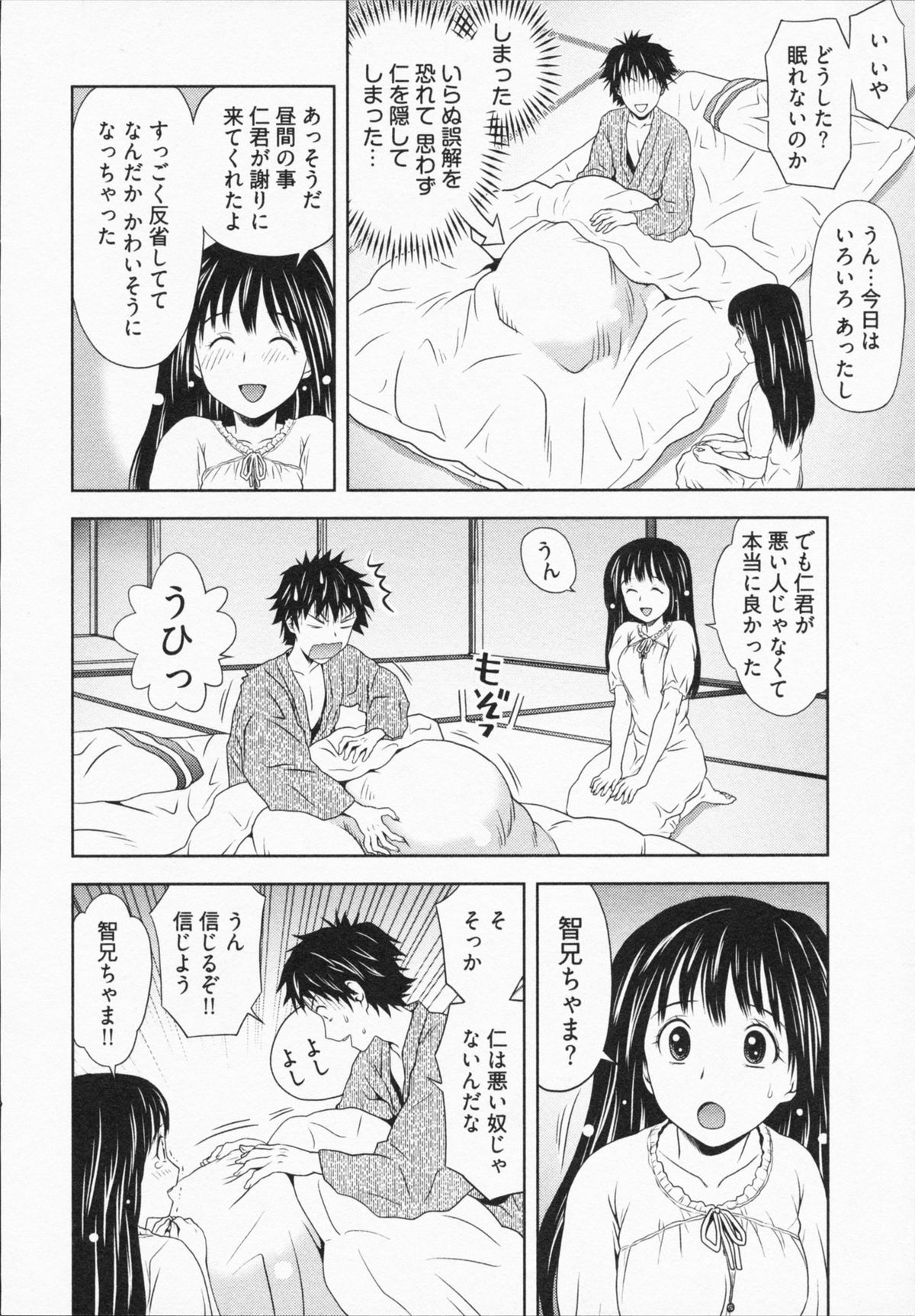 [あきなお] 見せっこしない？