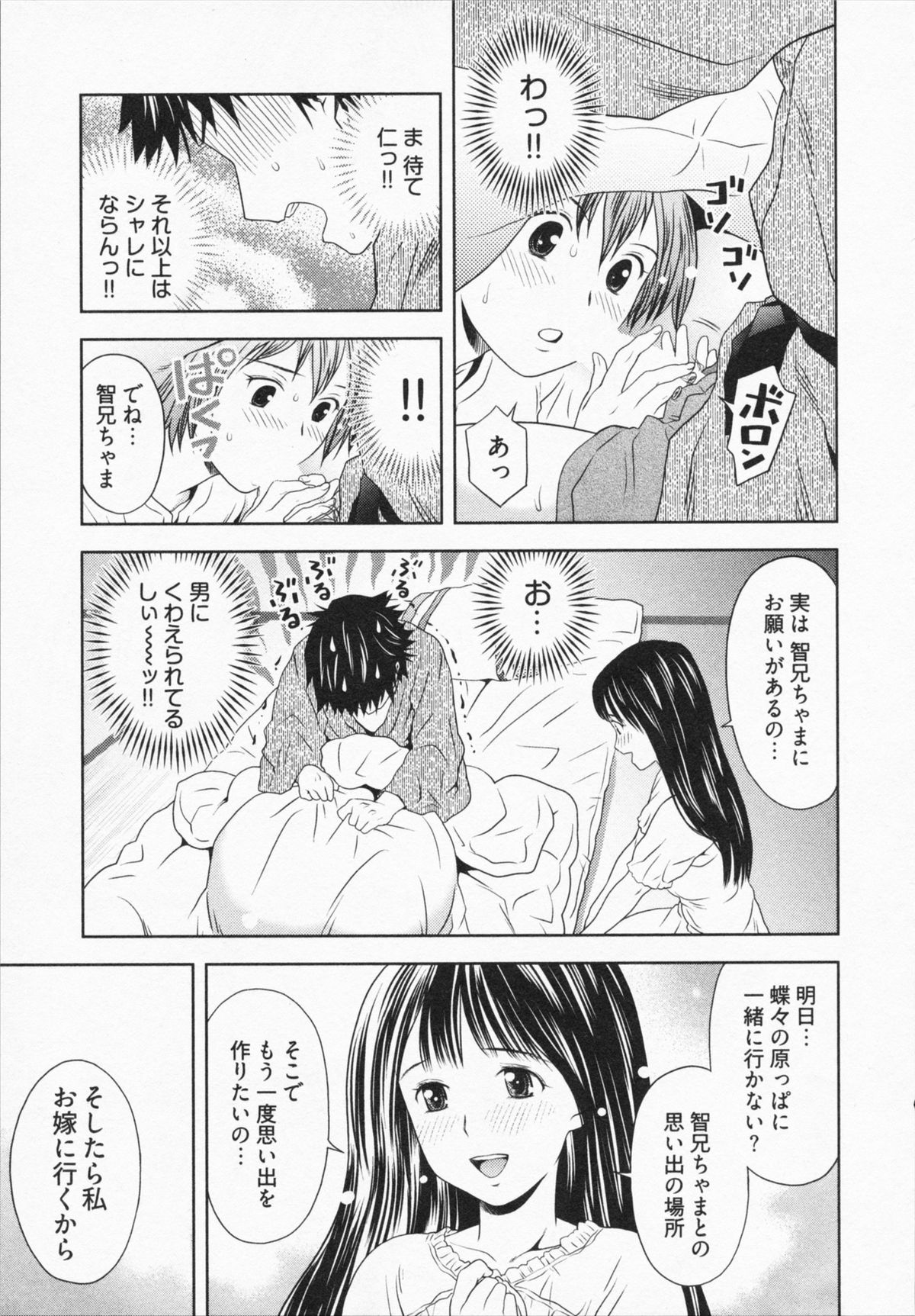 [あきなお] 見せっこしない？