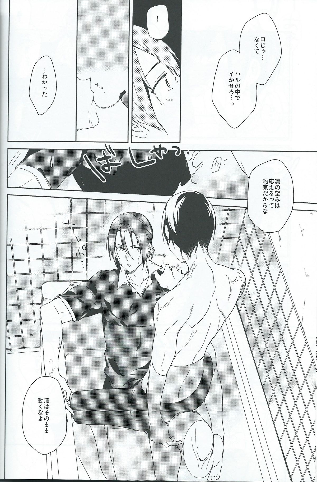 (恋愛自由形!大阪大会2) [planet (雪見)] あそびにいくよ! (Free!)