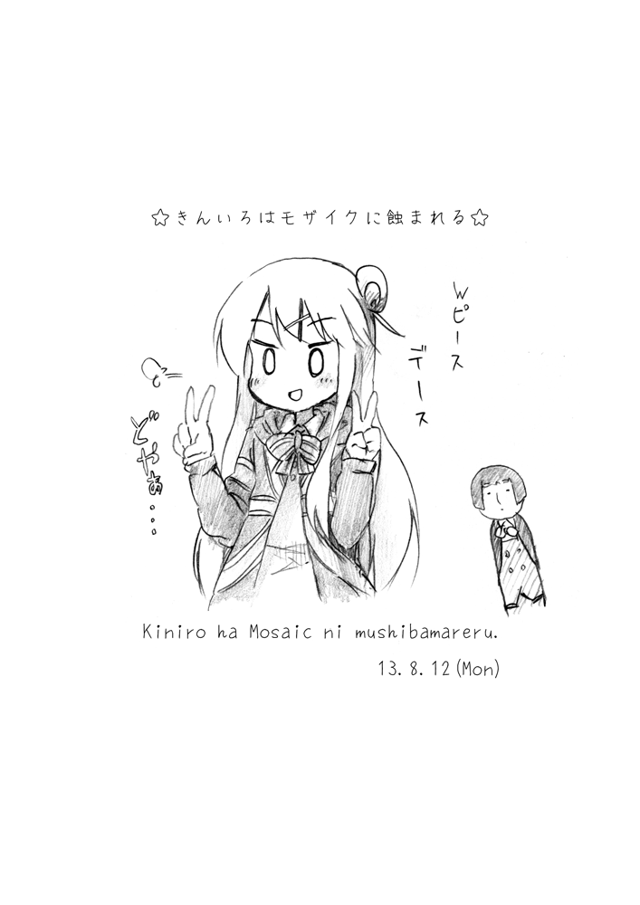 [安直Z (やすなお, ビスカ)] きんいろはモザイクに蝕まれる (きんいろモザイク) [DL版]