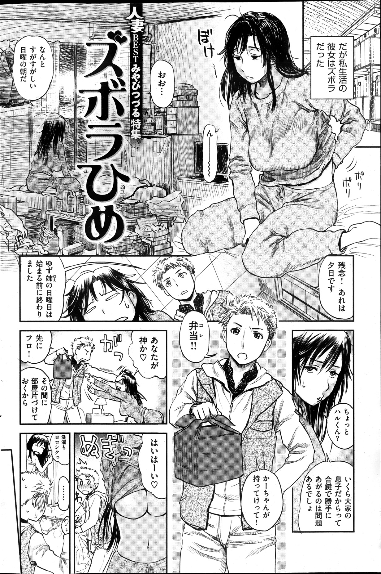 [雑誌] COMIC 華漫 2013年12月号