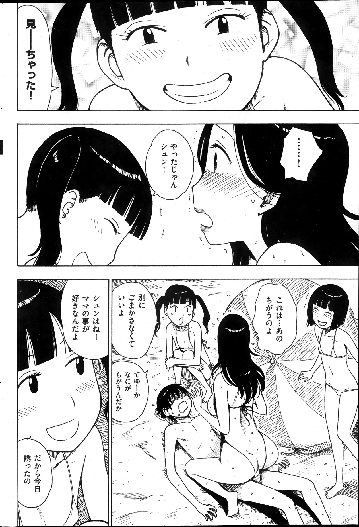 [雑誌] COMIC 華漫 2013年12月号