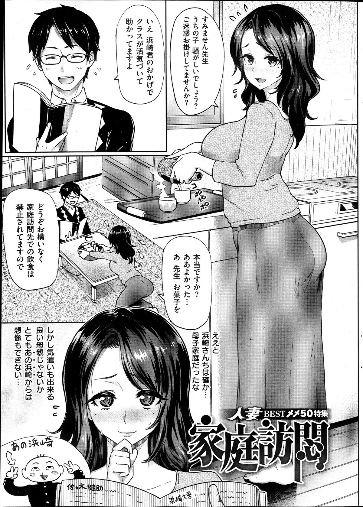 [雑誌] COMIC 華漫 2013年12月号