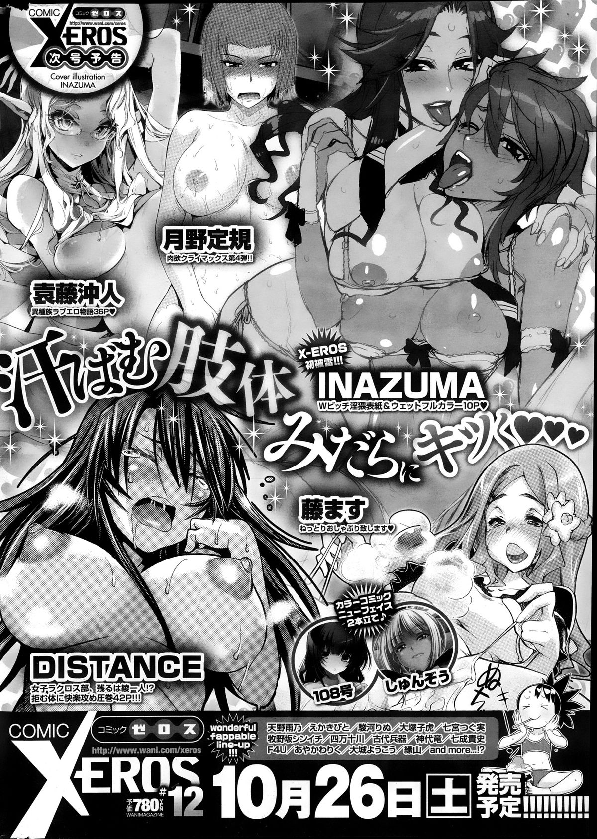 [雑誌] COMIC 華漫 2013年12月号