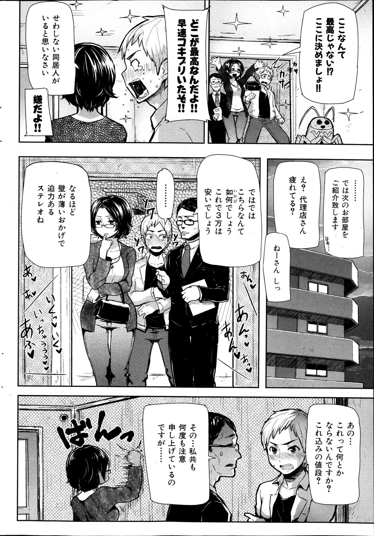 [雑誌] COMIC 華漫 2013年12月号