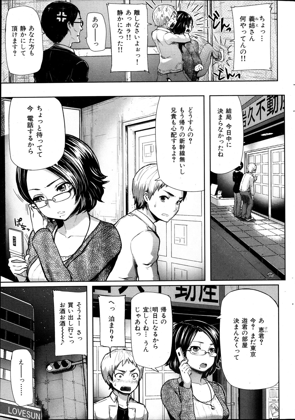 [雑誌] COMIC 華漫 2013年12月号