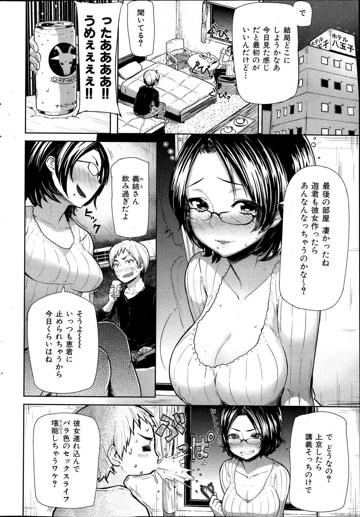 [雑誌] COMIC 華漫 2013年12月号