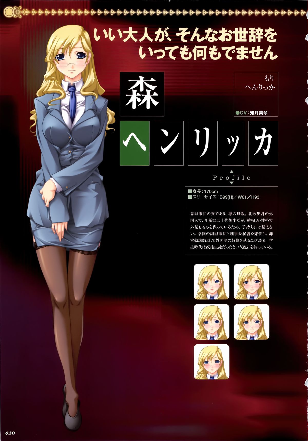 [Liquid (日陰影次)] 聖奴隷学園ビジュアルファンブック