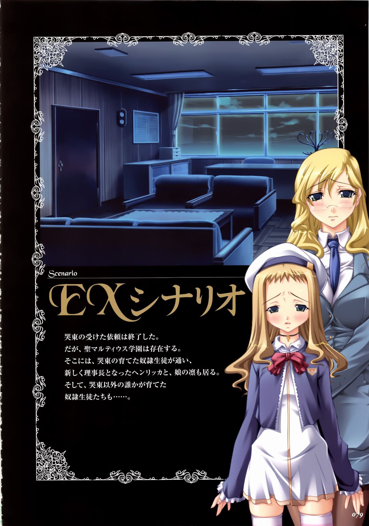 [Liquid (日陰影次)] 聖奴隷学園ビジュアルファンブック