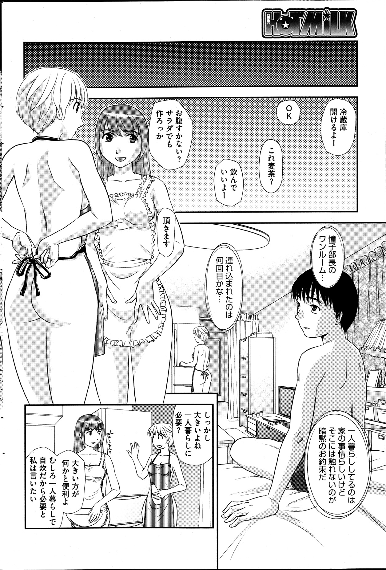 コミックホットミルク 2013年11月号